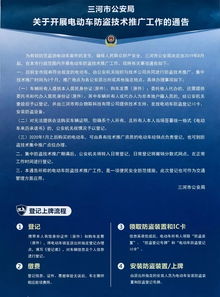 關于開展電動車防盜技術推廣工作的通告